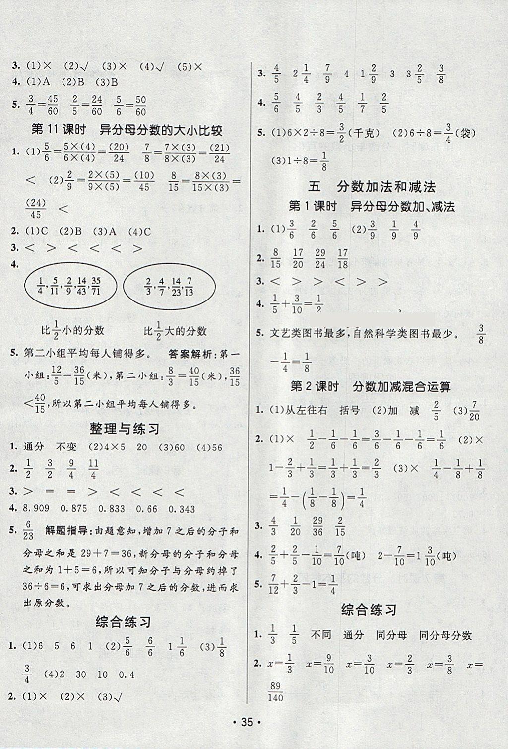 2018年同行課課100分過關(guān)作業(yè)五年級數(shù)學(xué)下冊蘇教版 參考答案第8頁