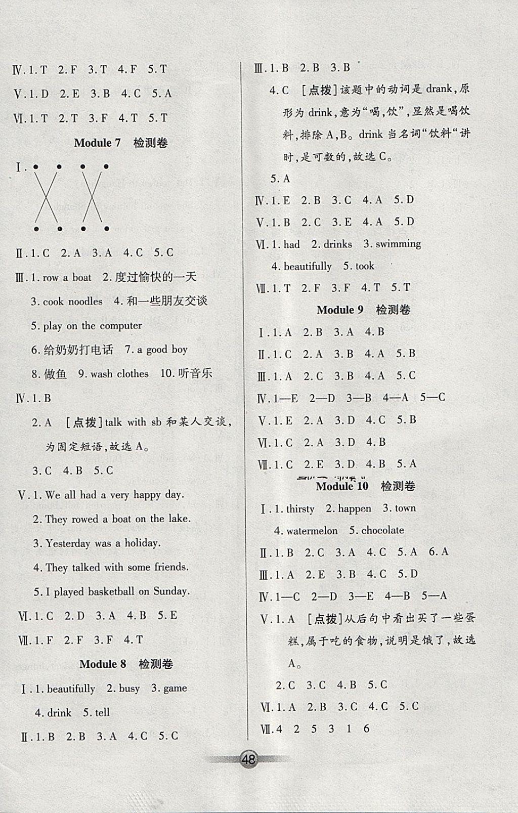 2018年小學(xué)生核心課堂四年級英語下冊外研版三起 參考答案第8頁