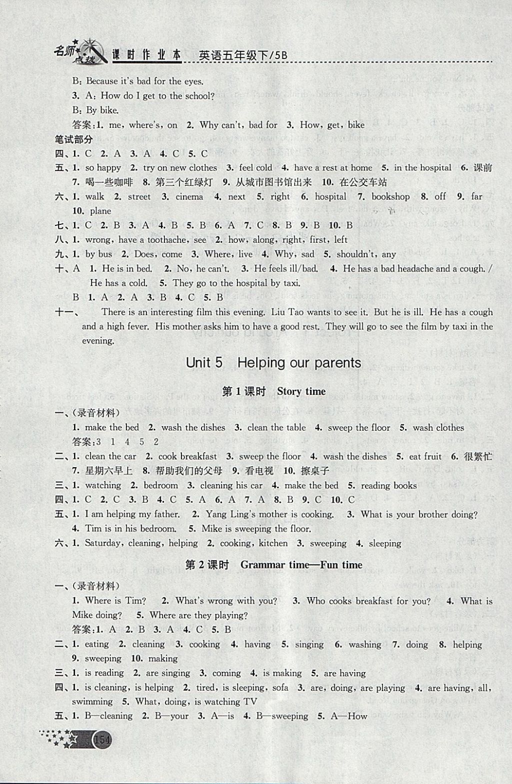 2018年名師點撥課時作業(yè)本五年級英語下冊江蘇版 參考答案第10頁