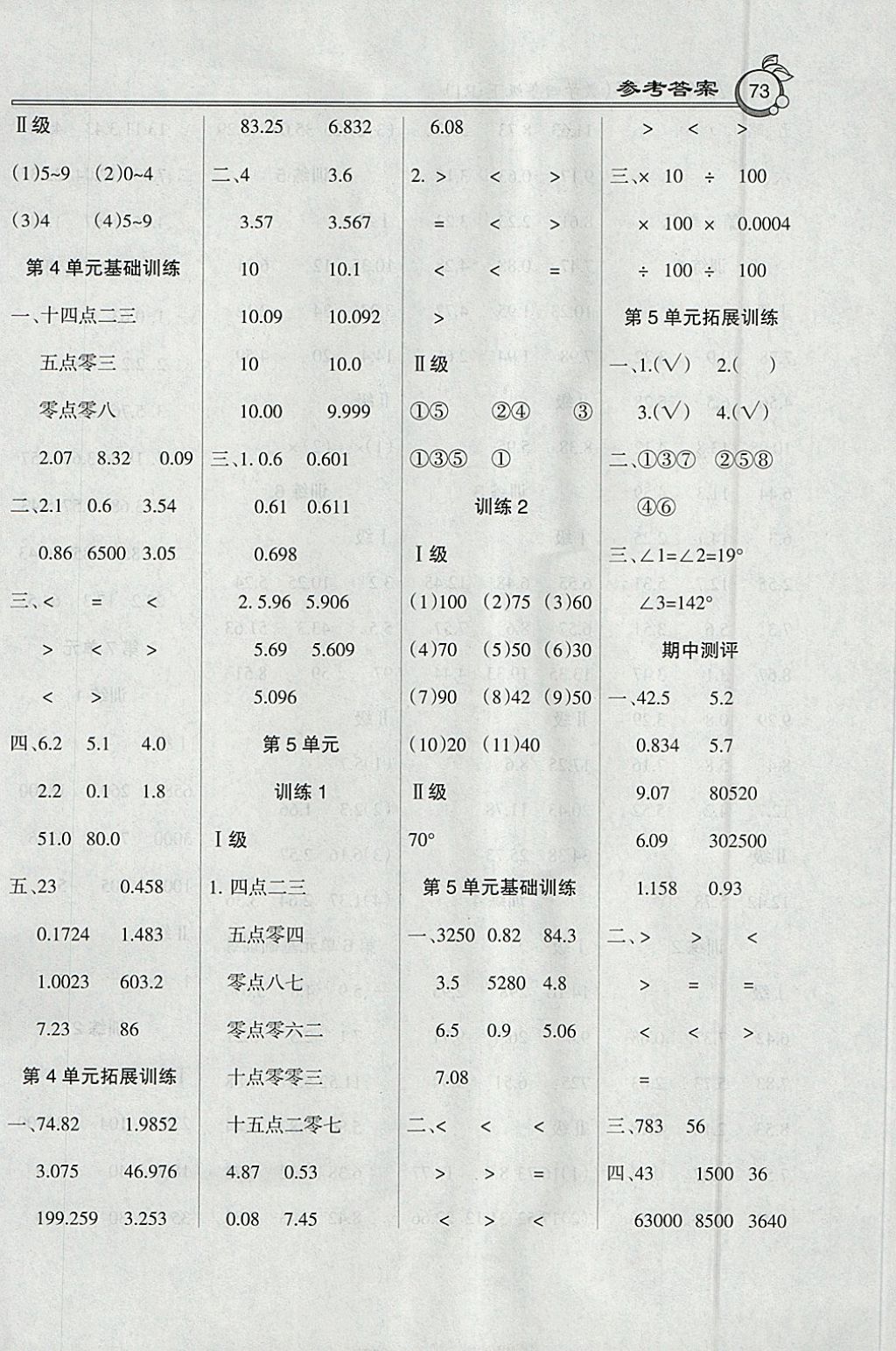 2018年小学数学A级口算四年级下册人教版 参考答案第5页