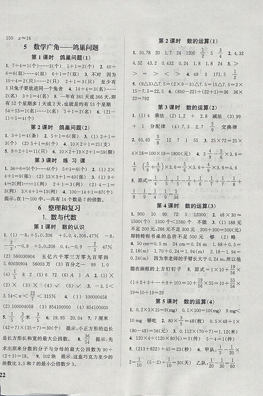 2018年通城学典课时新体验六年级数学下册人教版 参考答案第4页