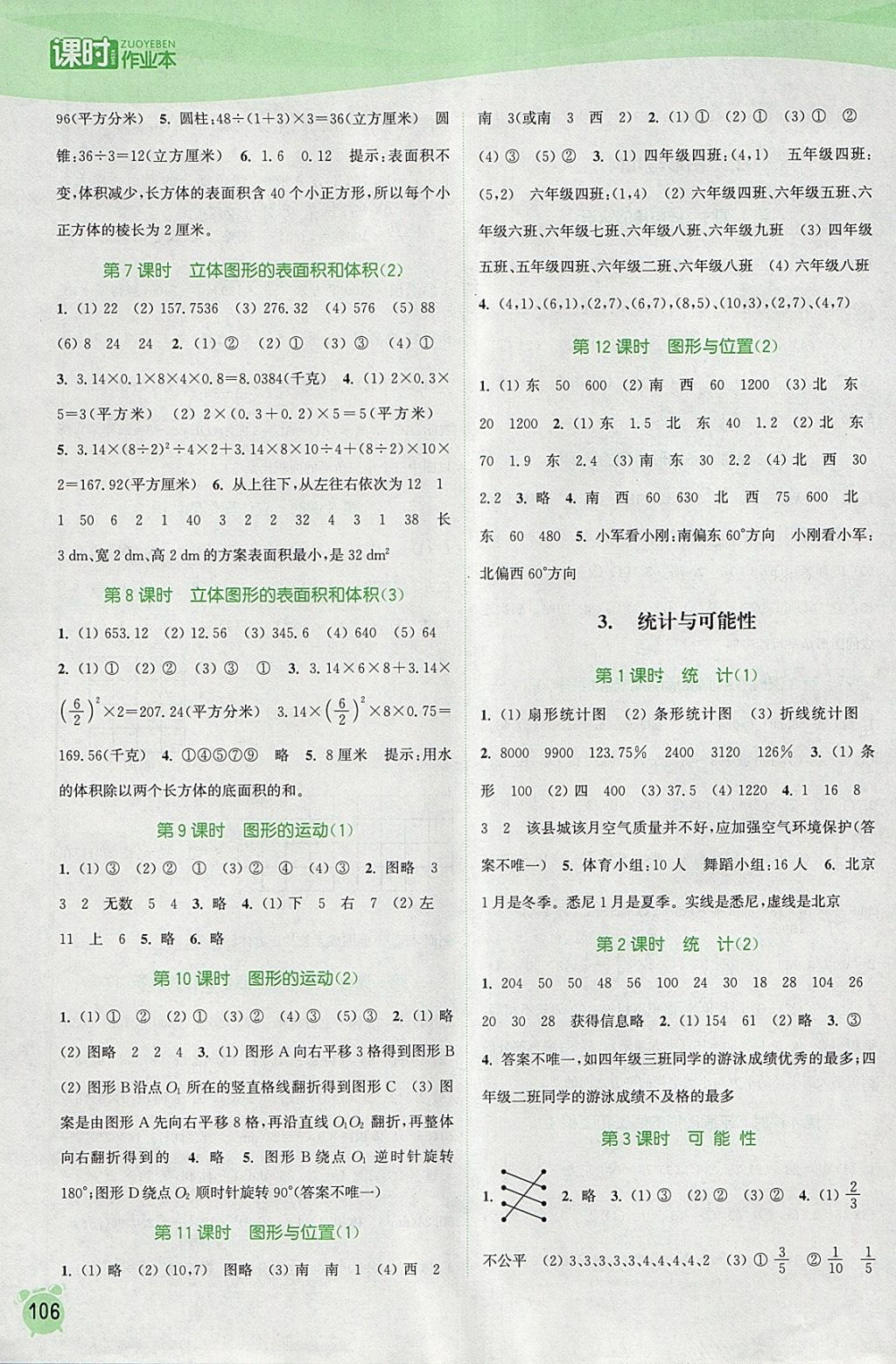 2018年通城学典课时作业本六年级数学下册江苏版 参考答案第12页