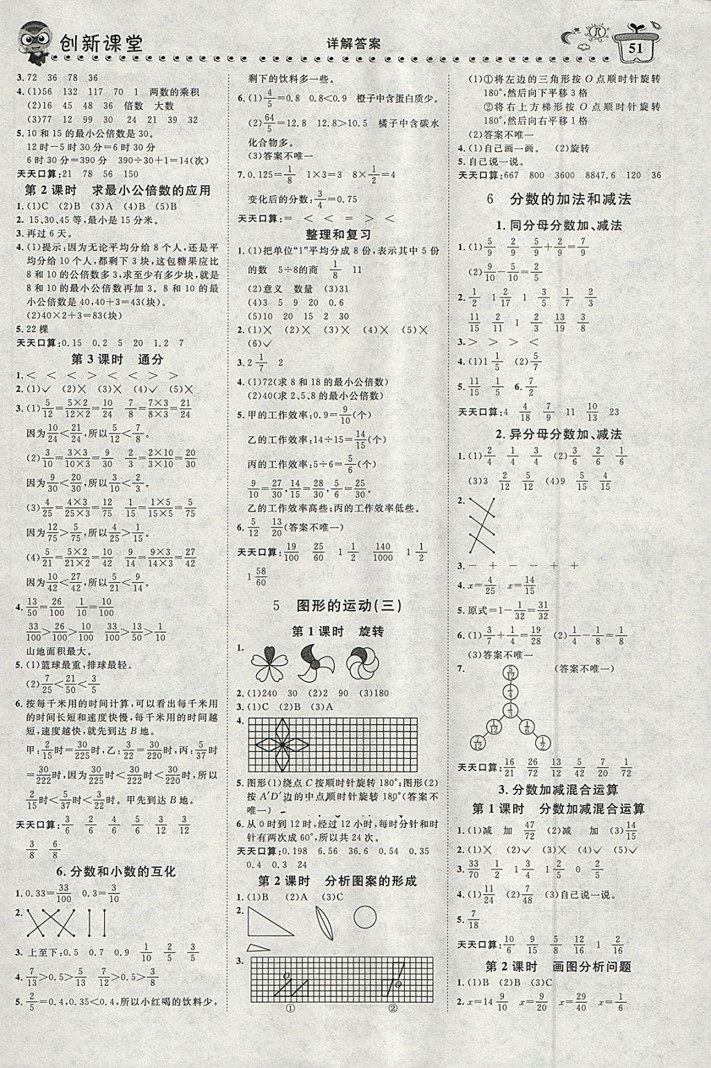 2018年小超人创新课堂五年级数学下册 参考答案第3页