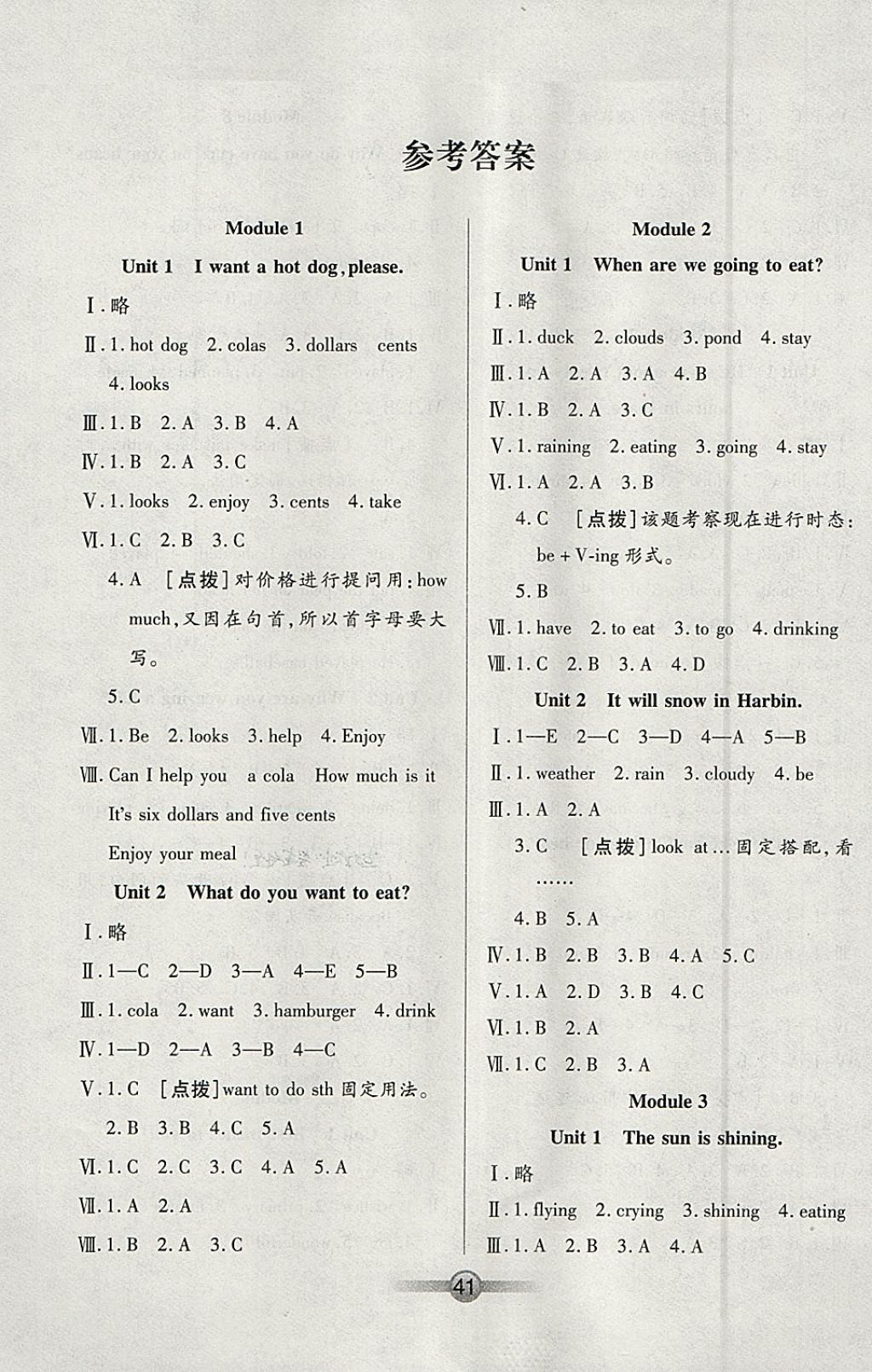 2018年小學(xué)生核心課堂六年級(jí)英語(yǔ)下冊(cè)外研版三起 參考答案第1頁(yè)