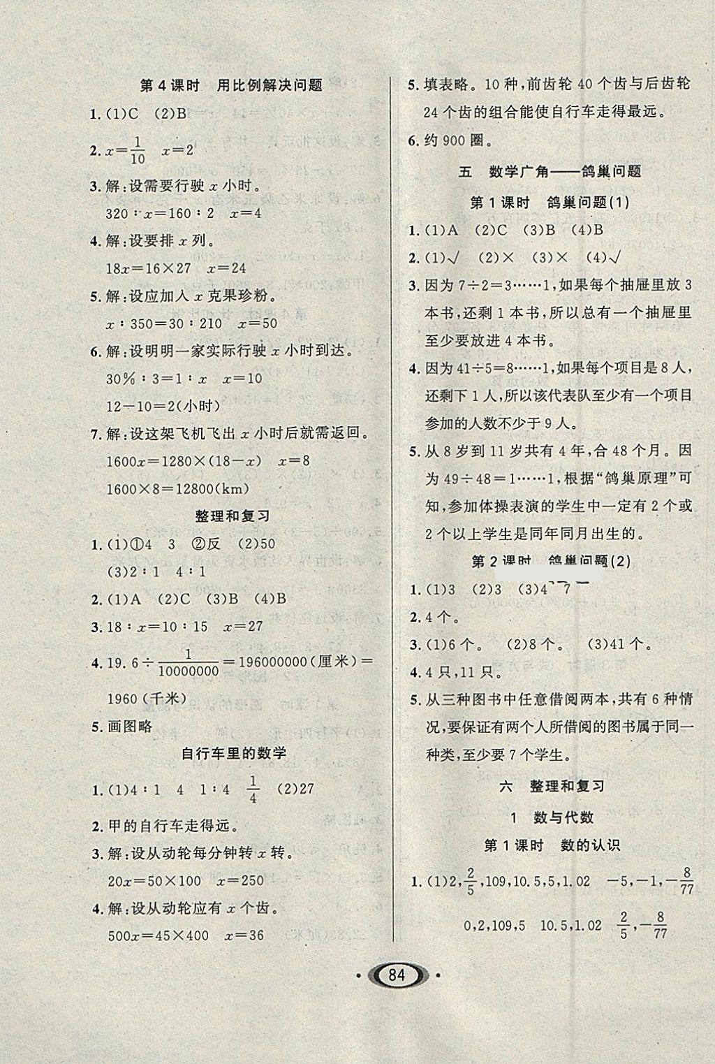 2018年小學(xué)生1課3練培優(yōu)作業(yè)本六年級(jí)數(shù)學(xué)下冊(cè)人教版 參考答案第6頁(yè)