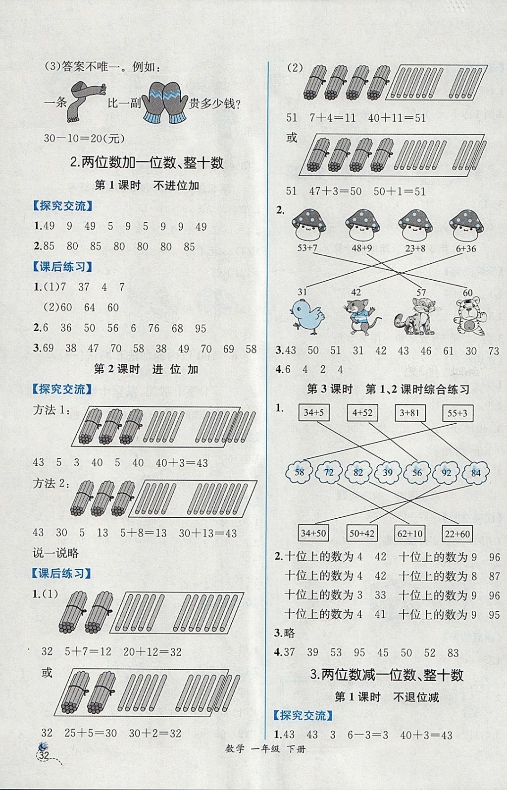 2018年同步导学案课时练一年级数学下册人教版 参考答案第6页