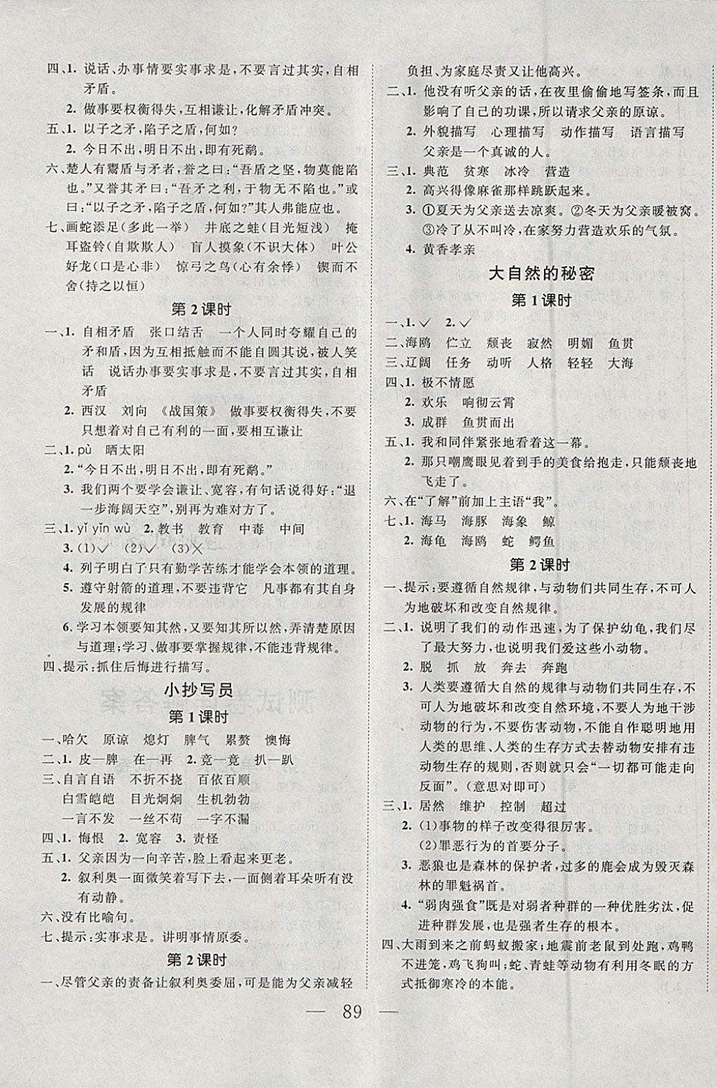 2018年小超人創(chuàng)新課堂六年級(jí)語(yǔ)文下冊(cè)北師大版 參考答案第5頁(yè)