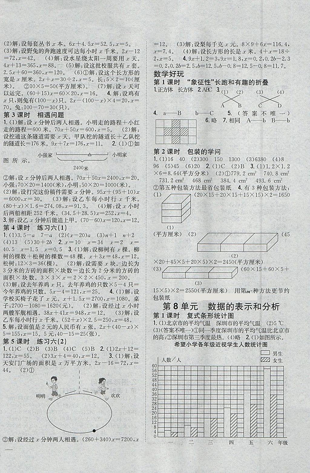 2018年全科王同步課時練習五年級數(shù)學(xué)下冊北師大版 參考答案第6頁