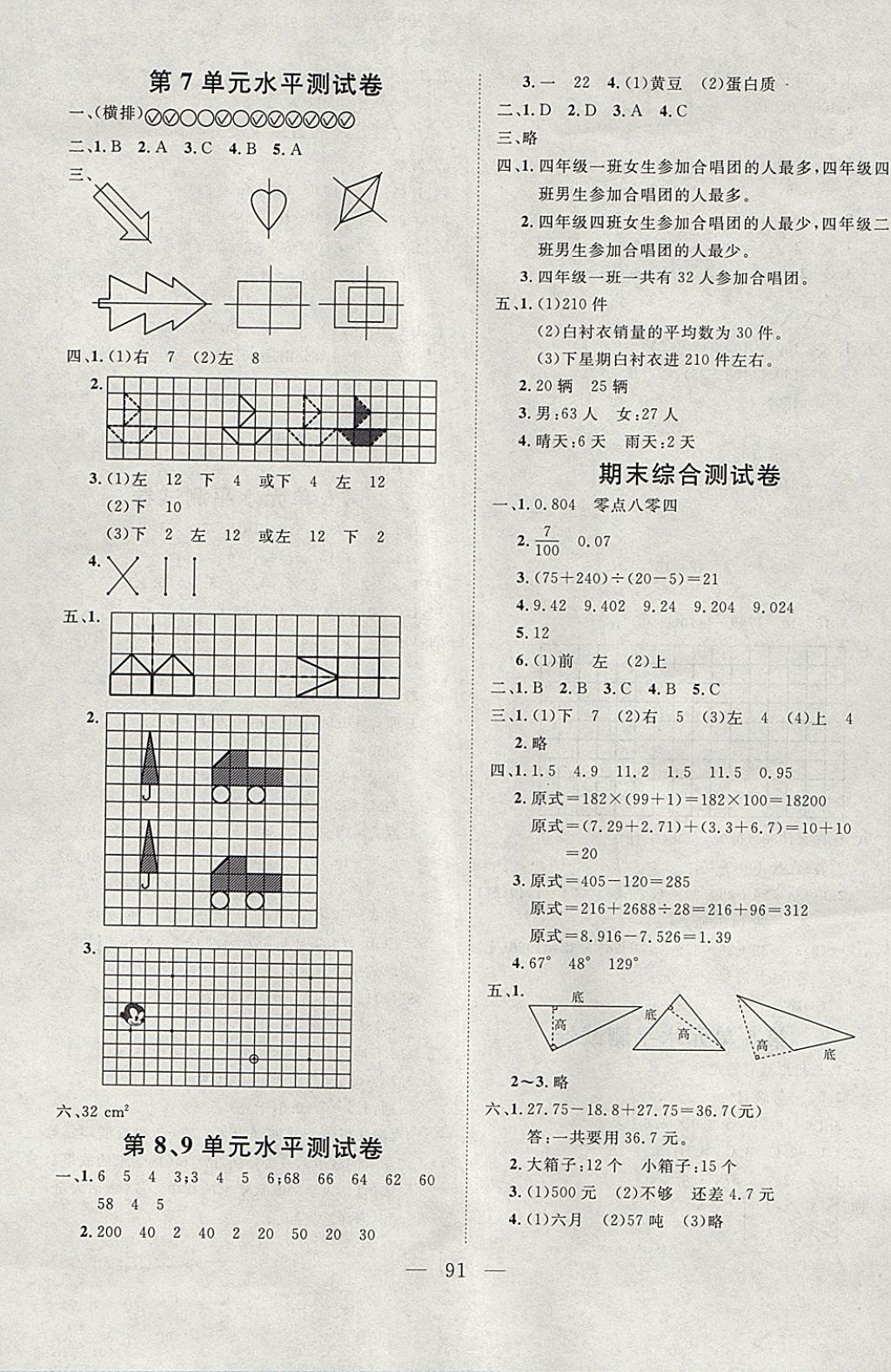 2018年小超人創(chuàng)新課堂四年級(jí)數(shù)學(xué)下冊(cè) 參考答案第7頁