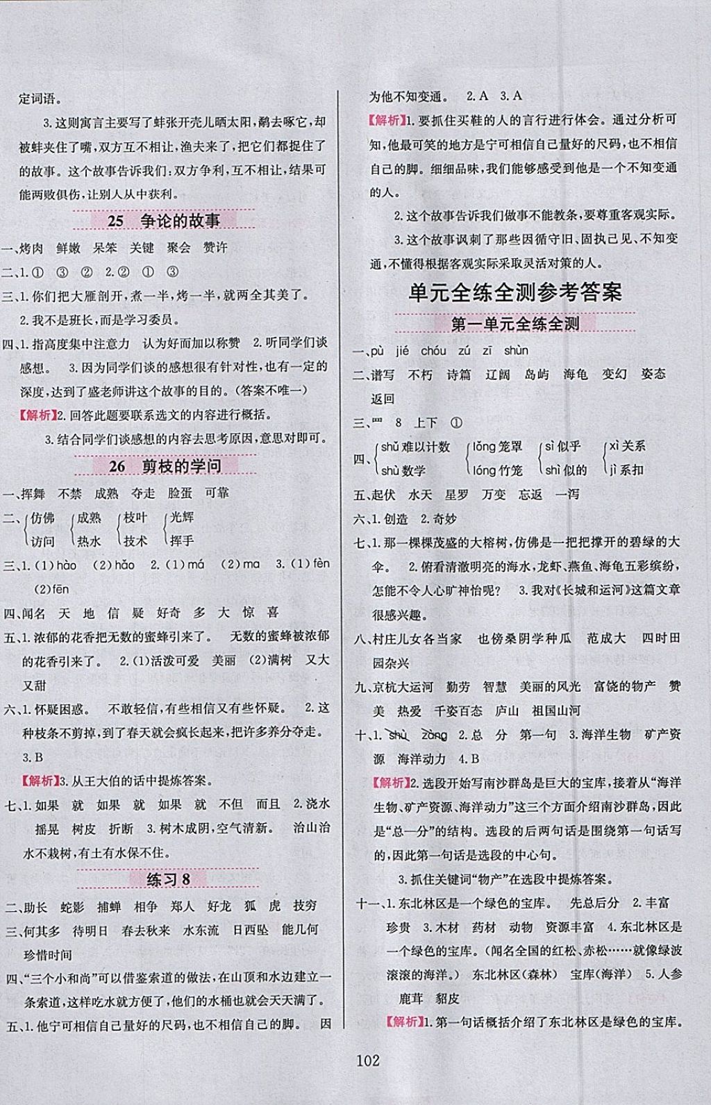 2018年小學(xué)教材全練三年級語文下冊江蘇版 參考答案第10頁