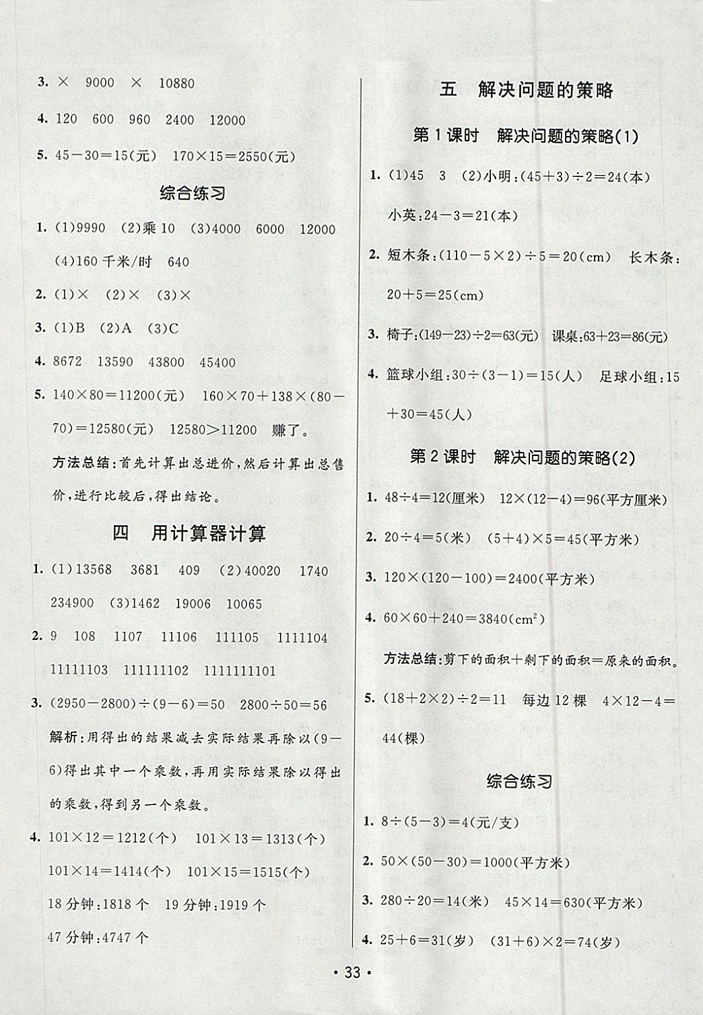 2018年同行課課100分過(guò)關(guān)作業(yè)四年級(jí)數(shù)學(xué)下冊(cè)蘇教版 參考答案第6頁(yè)