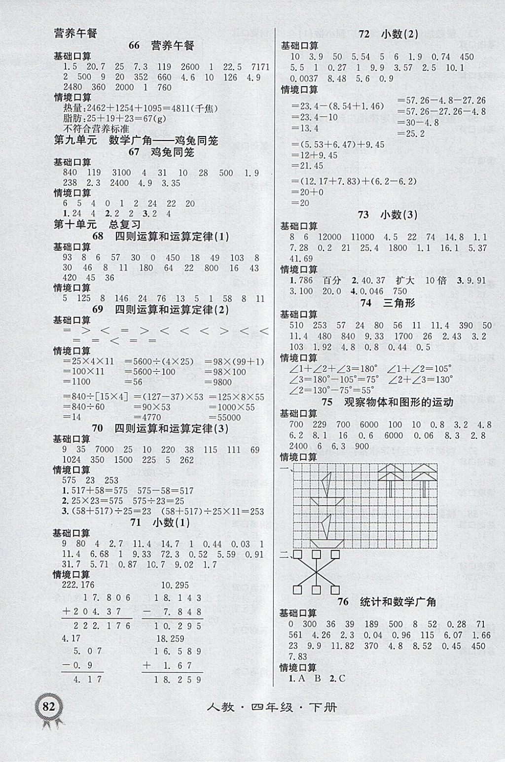 2018年数学帮口算超级本四年级下册人教版 参考答案第6页