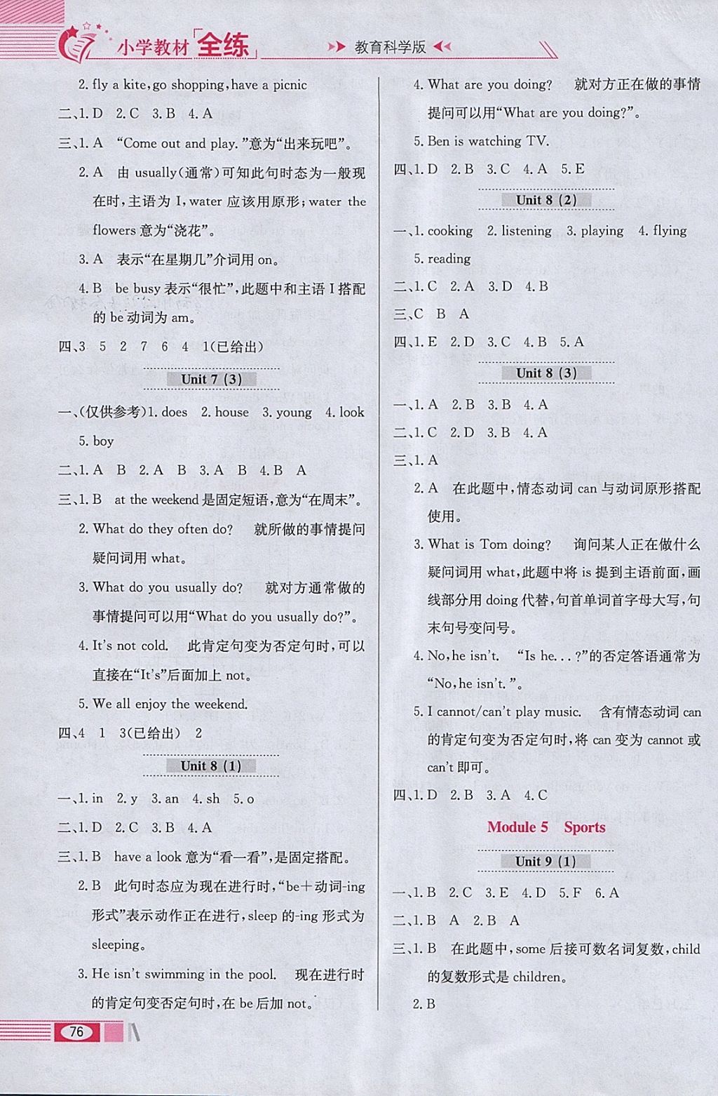 2018年小學教材全練四年級英語下冊教科版三起廣州專用 參考答案第8頁