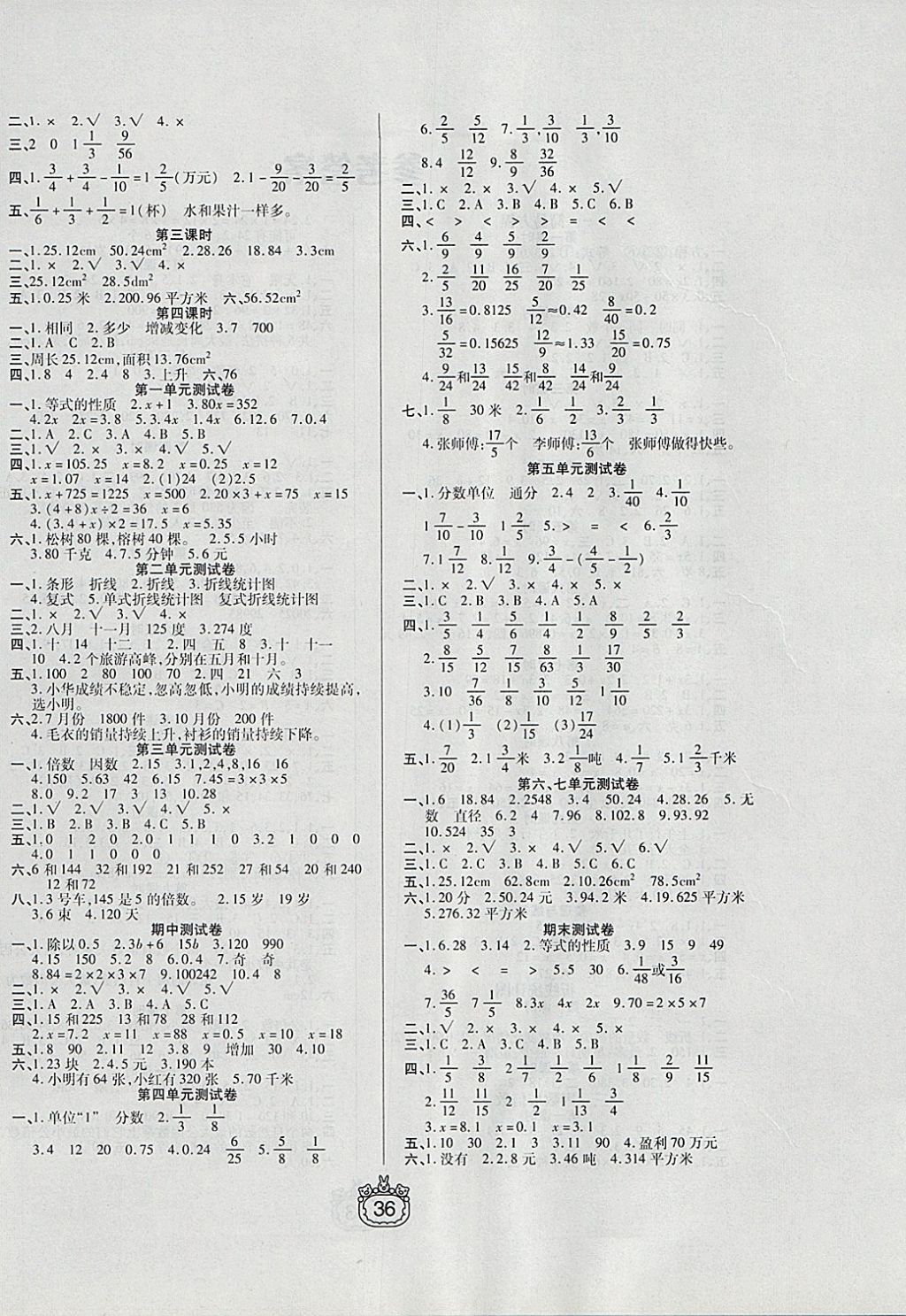 2018年世纪百通课时作业五年级数学下册江苏版 参考答案第4页