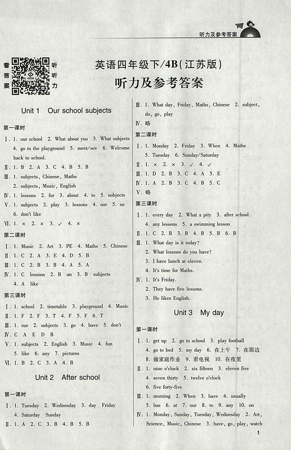 2018年金3练四年级英语下册江苏版 参考答案第1页