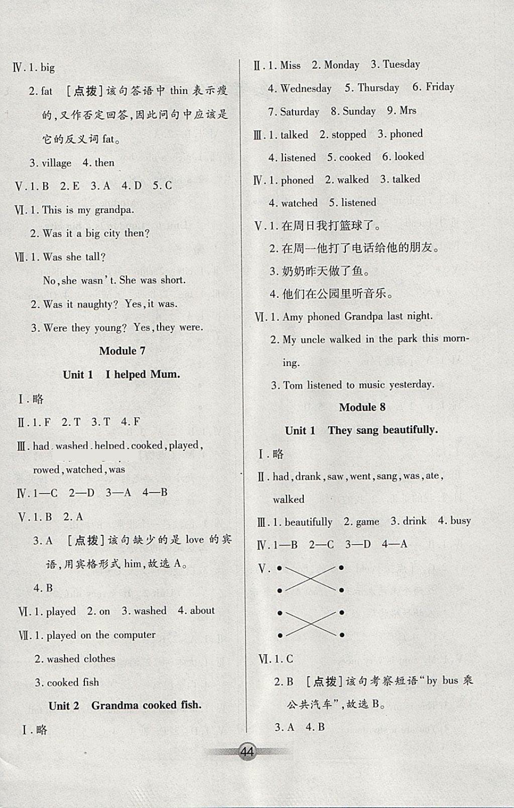 2018年小學生核心課堂四年級英語下冊外研版三起 參考答案第4頁