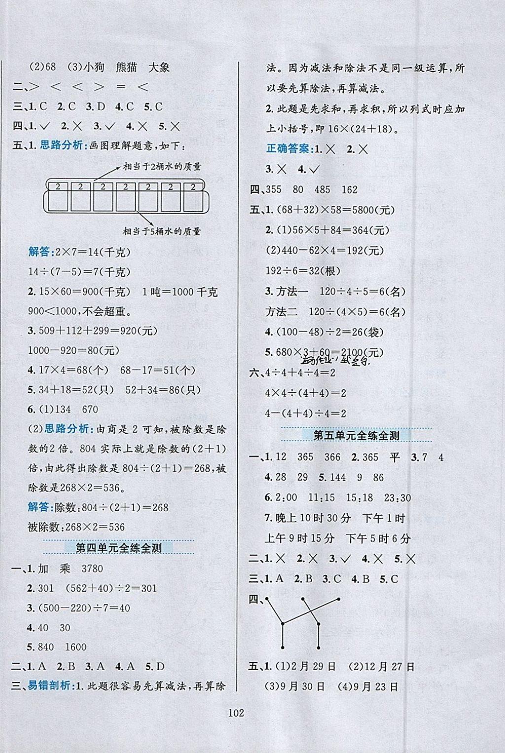 2018年小学教材全练三年级数学下册江苏版 参考答案第14页