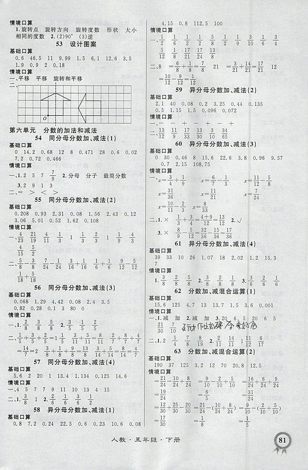 2018年数学帮口算超级本五年级下册人教版 参考答案第5页