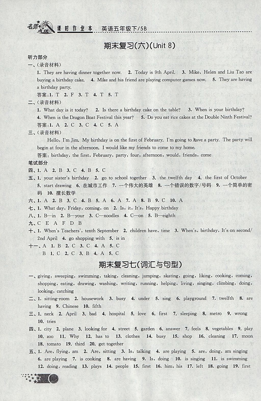 2018年名師點(diǎn)撥課時(shí)作業(yè)本五年級英語下冊江蘇版 參考答案第22頁