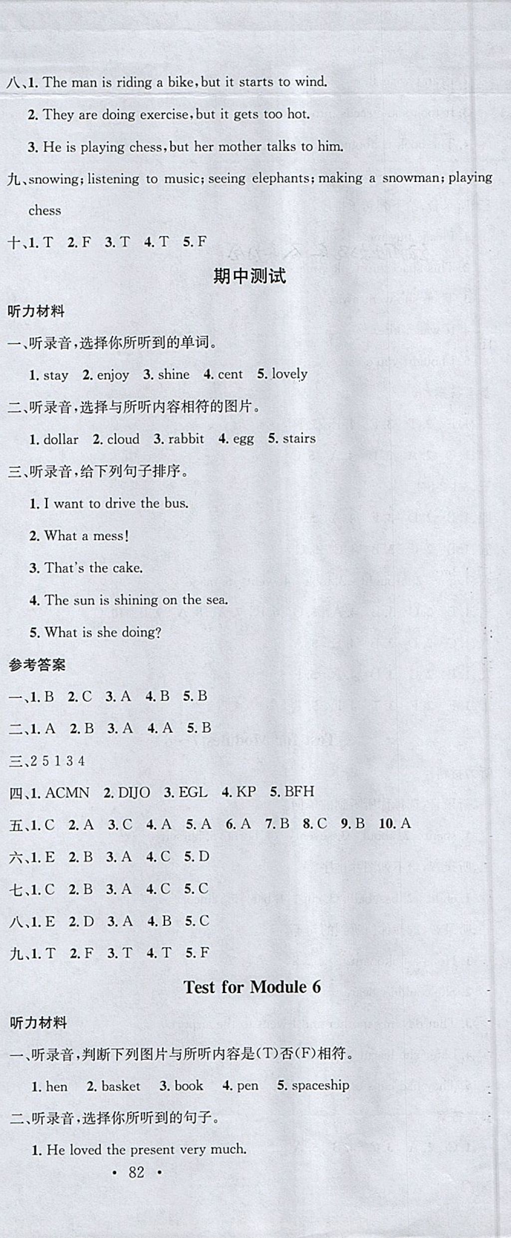 2018年名校课堂六年级英语下册外研版 参考答案第9页