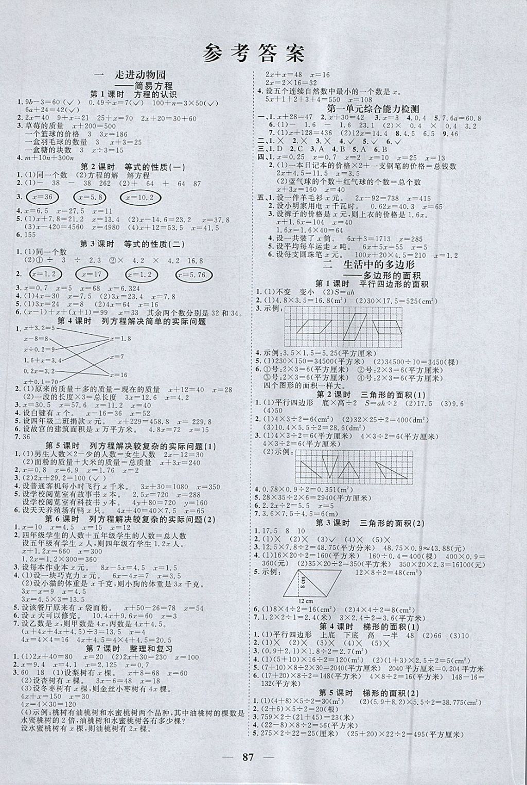 2018年阳光同学课时优化作业四年级数学下册青岛版五四制山东专版 参考答案第1页