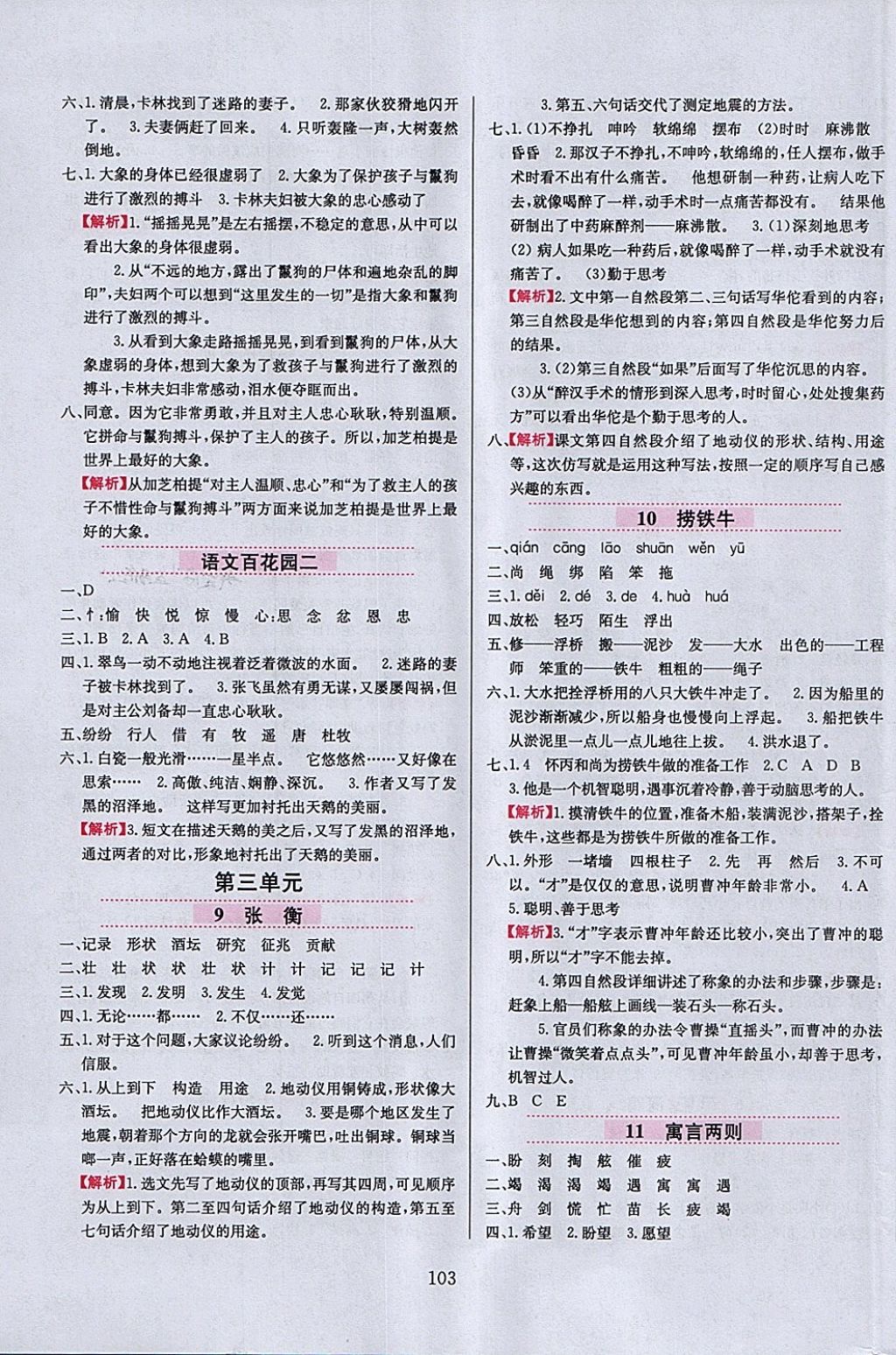 2018年小學(xué)教材全練三年級(jí)語(yǔ)文下冊(cè)語(yǔ)文S版 參考答案第3頁(yè)