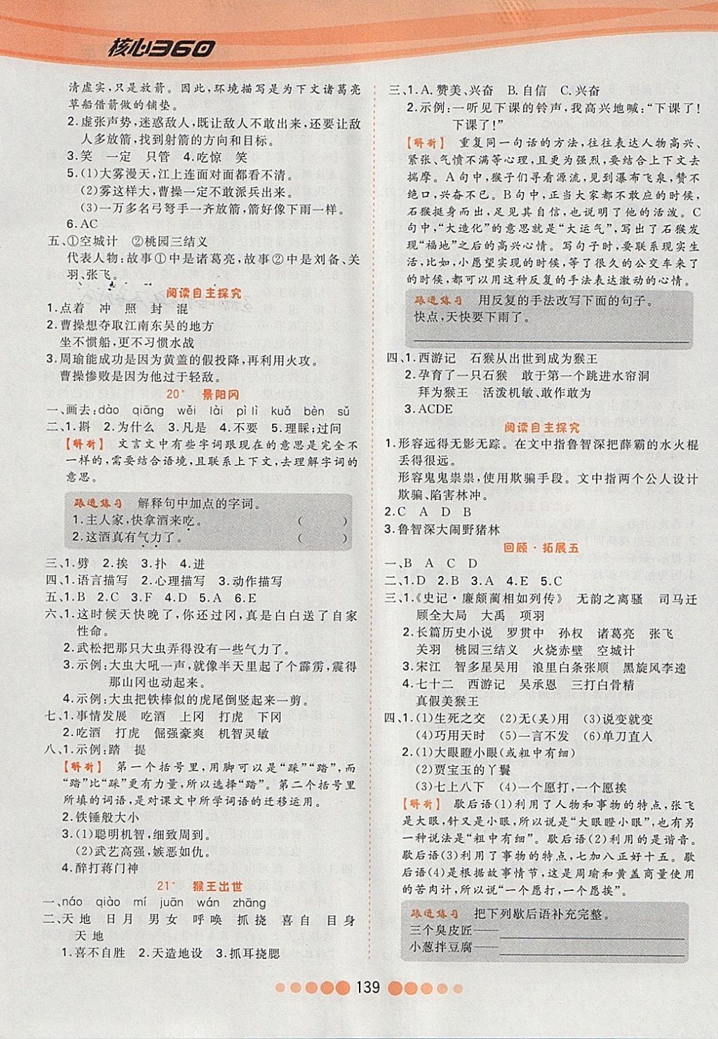 2018年核心課堂作業(yè)創(chuàng)新設(shè)計(jì)五年級(jí)語文下冊(cè)人教版 參考答案第7頁