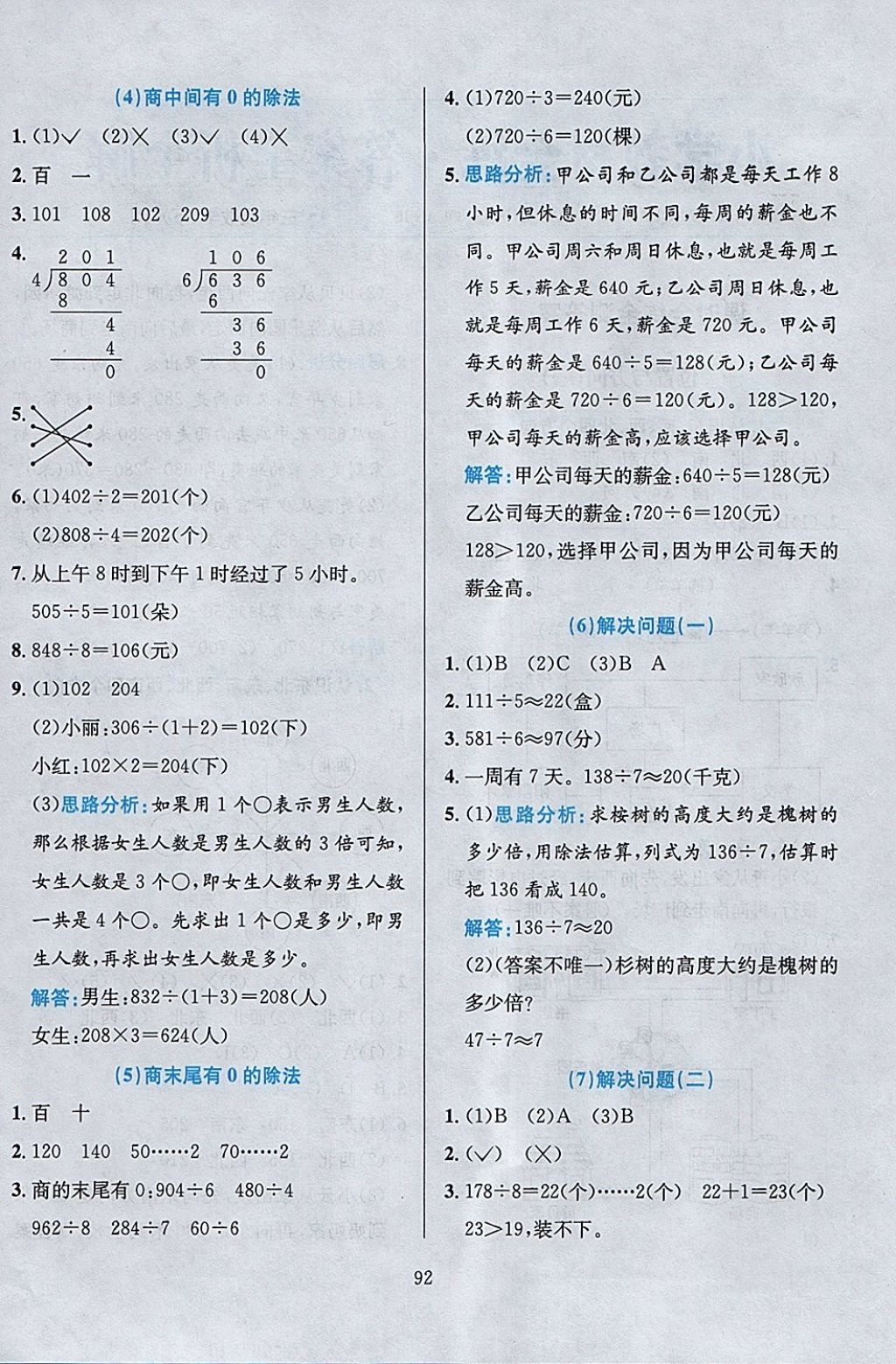 2018年小學(xué)教材全練三年級(jí)數(shù)學(xué)下冊人教版 參考答案第4頁