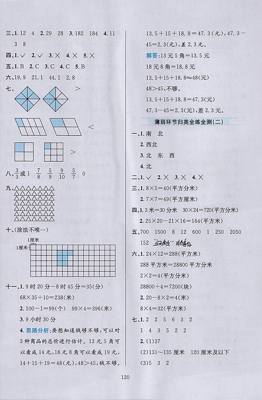 2018年小學(xué)教材全練三年級數(shù)學(xué)下冊冀教版 參考答案第20頁