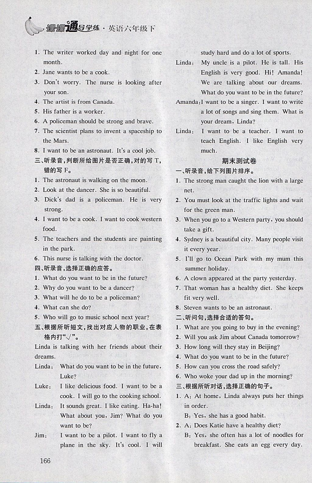 2018年課課通導(dǎo)學(xué)練六年級(jí)英語(yǔ)下冊(cè) 參考答案第8頁(yè)