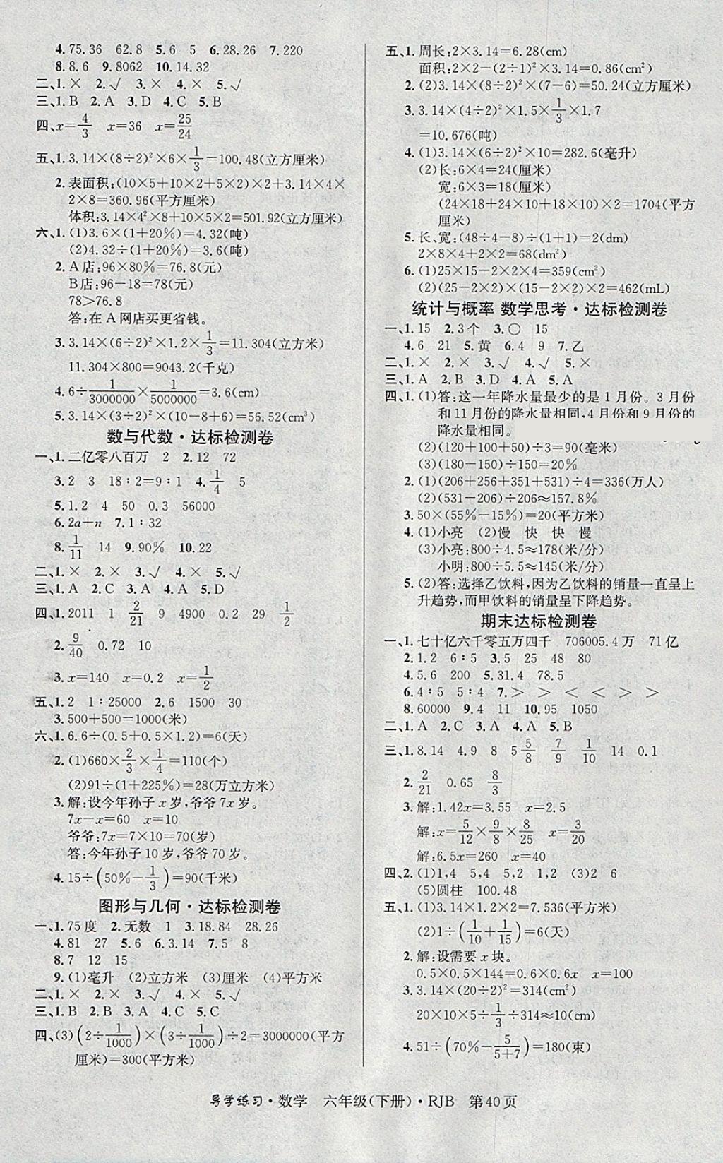 2018年课课帮导学练习乐享数学六年级下册人教版 参考答案第8页