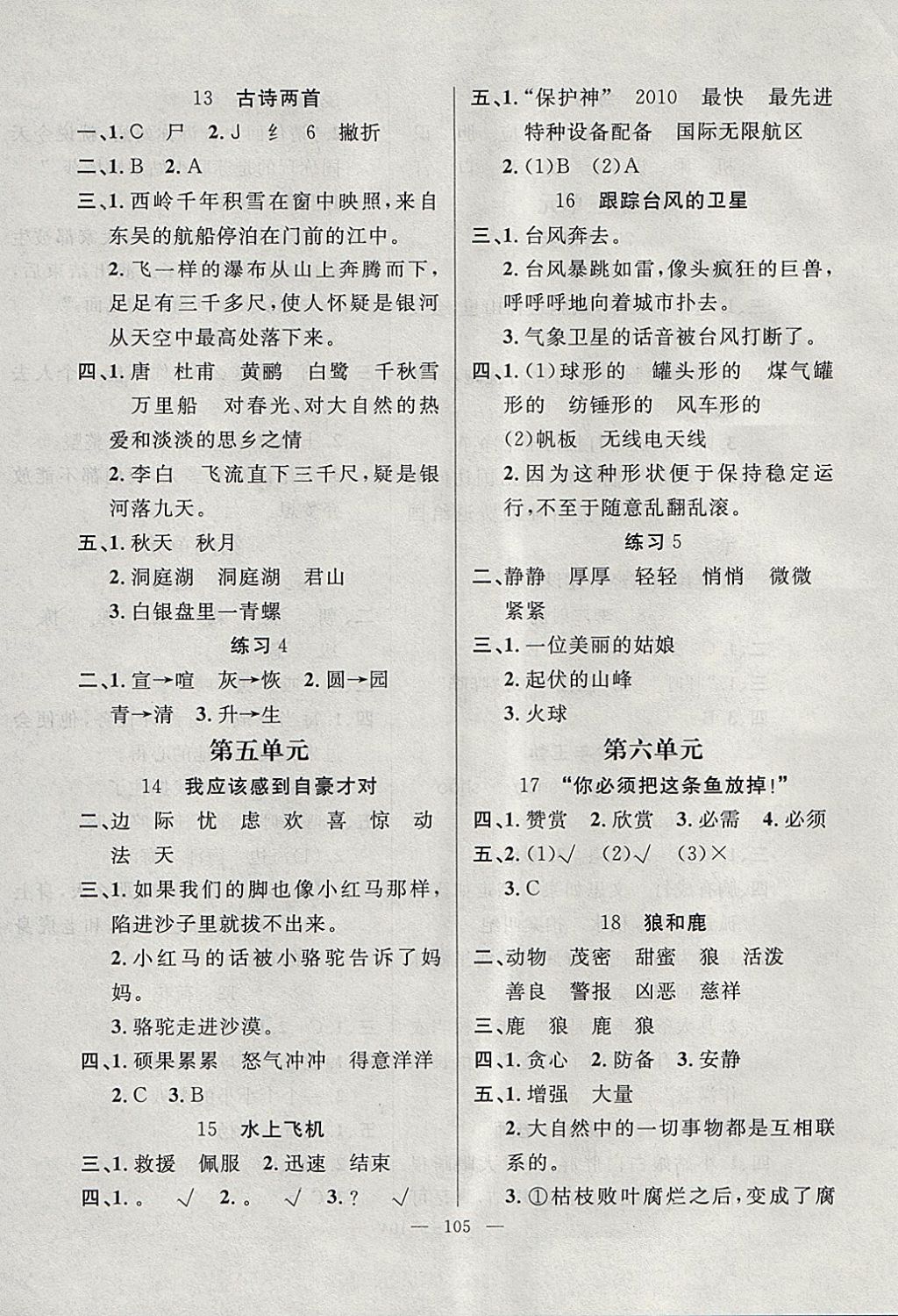 2018年百分學(xué)生作業(yè)本題練王三年級(jí)語(yǔ)文下冊(cè)蘇教版 參考答案第3頁(yè)