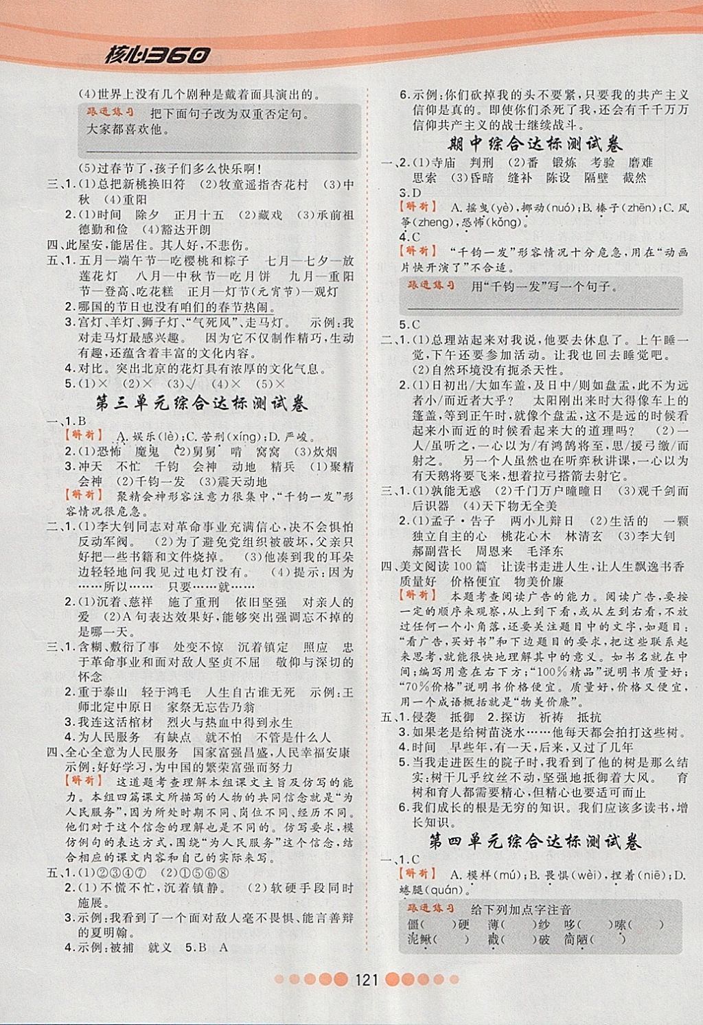 2018年核心課堂作業(yè)創(chuàng)新設(shè)計六年級語文下冊人教版 參考答案第13頁