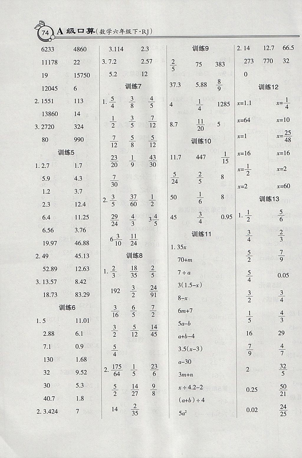 2018年小学数学A级口算六年级下册人教版 参考答案第6页