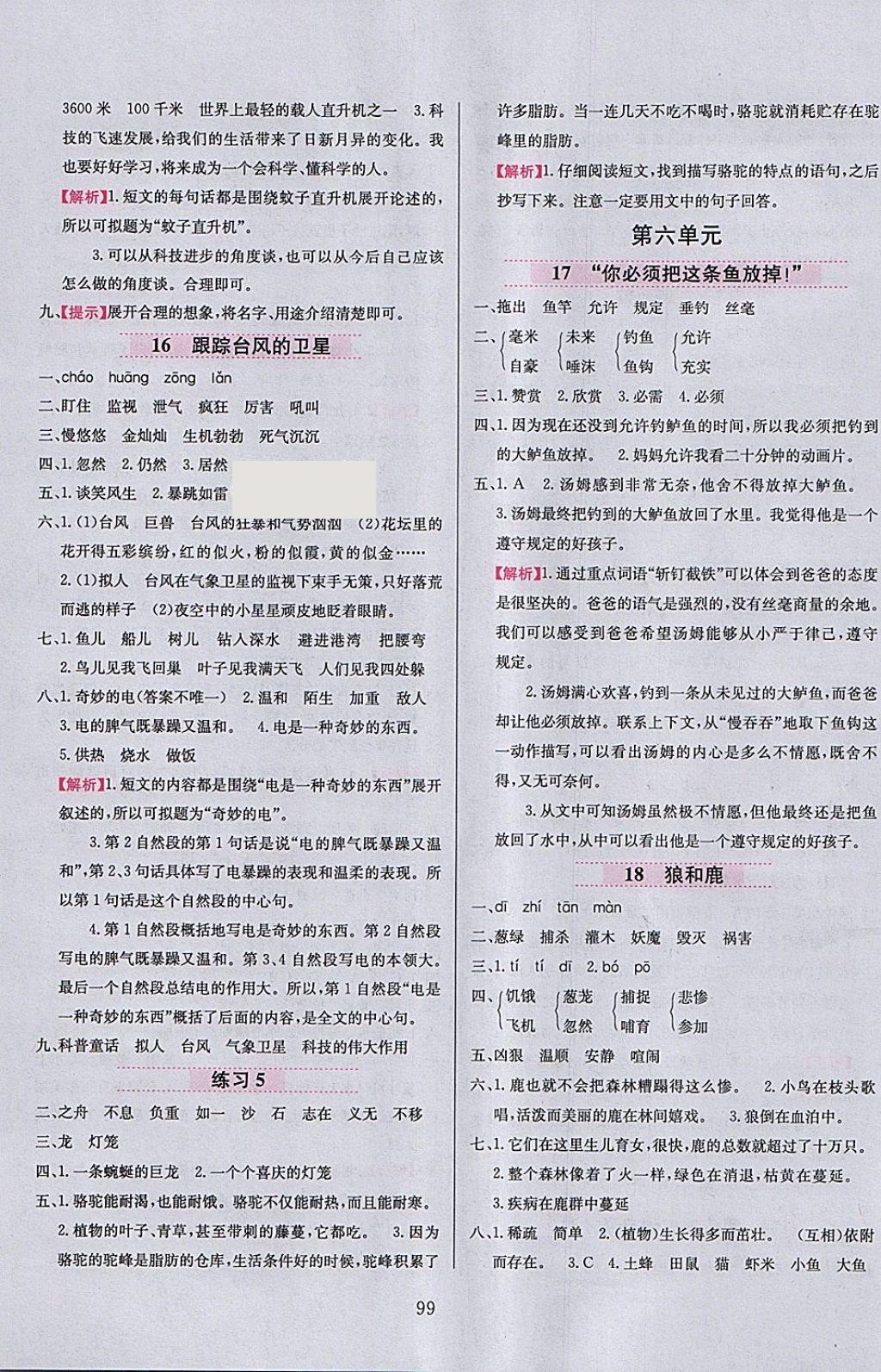 2018年小學教材全練三年級語文下冊江蘇版 參考答案第7頁