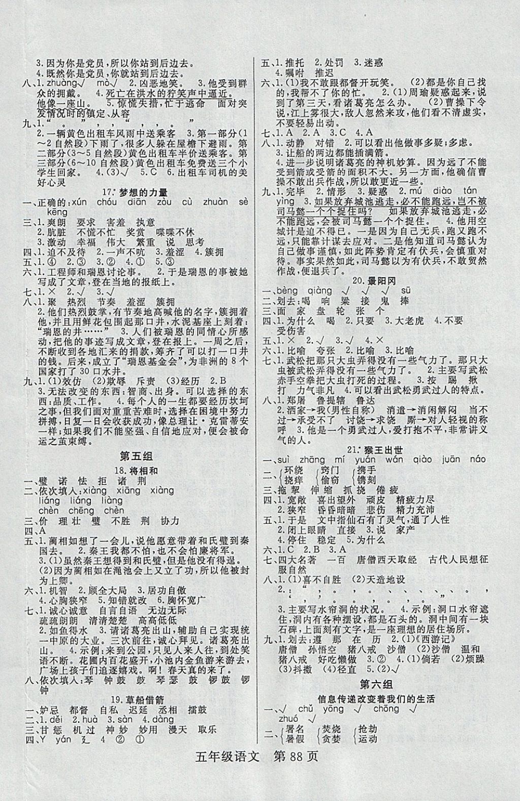 2018年淘金先锋课堂五年级语文下册人教版 参考答案第4页