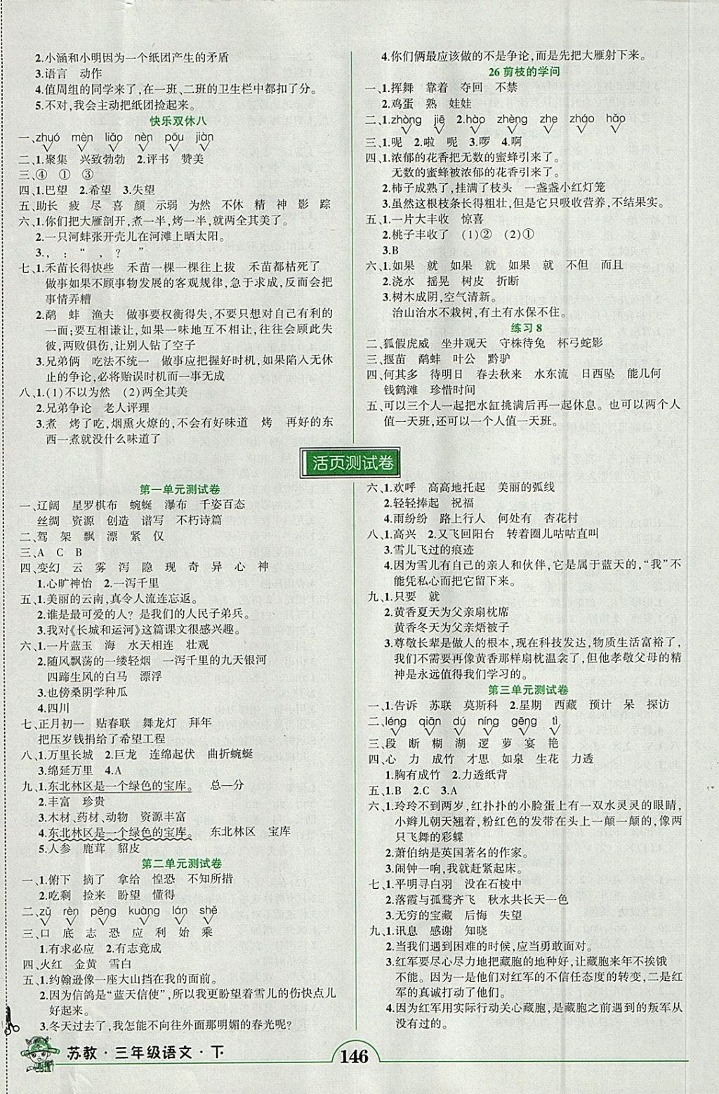 2018年黄冈状元成才路状元作业本三年级语文下册苏教版 参考答案第6页