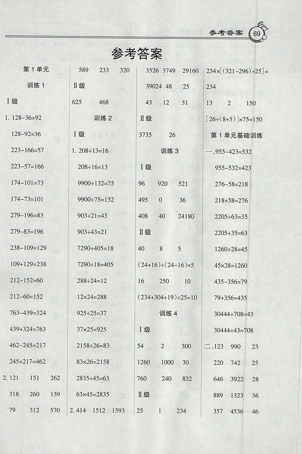 2018年小学数学A级口算四年级下册人教版 参考答案第1页