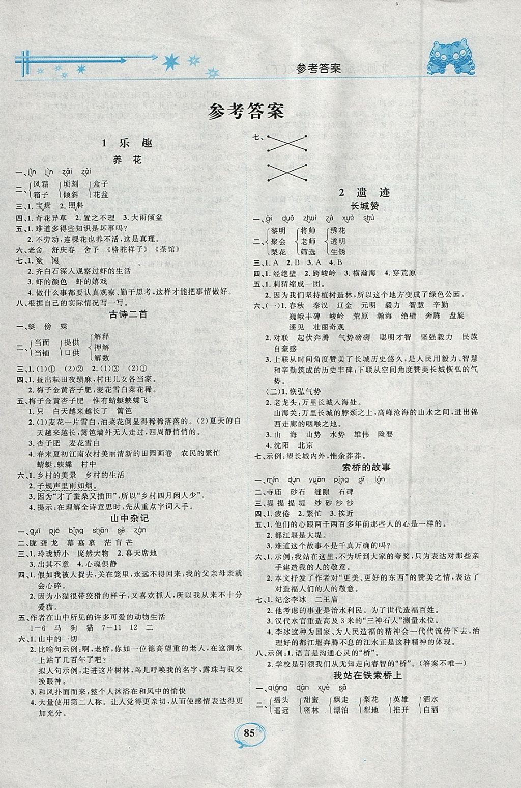 2018年精编课时训练课必通六年级语文下册北师大版 参考答案第1页