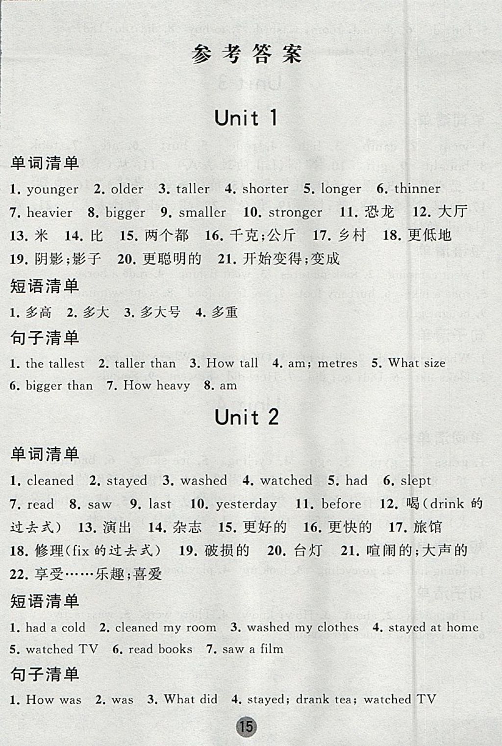 2018年經(jīng)綸學(xué)典課時(shí)作業(yè)六年級(jí)英語下冊(cè)人教版 參考答案第15頁(yè)