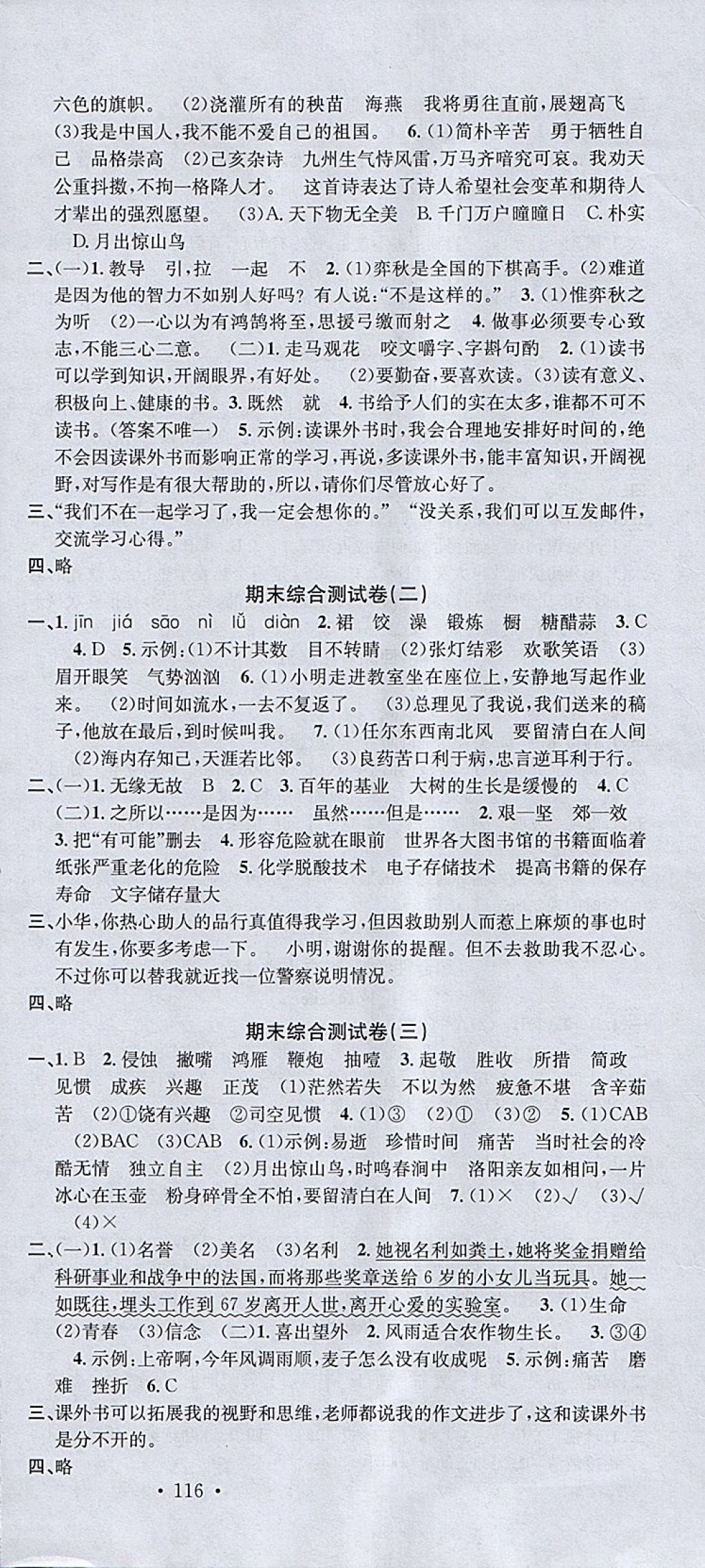 2018年名校課堂六年級語文下冊人教版 參考答案第12頁