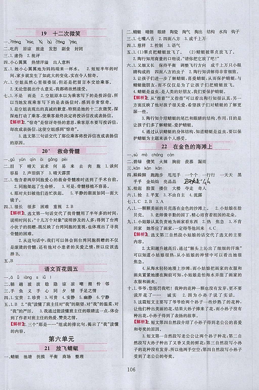 2018年小學(xué)教材全練三年級語文下冊語文S版 參考答案第6頁