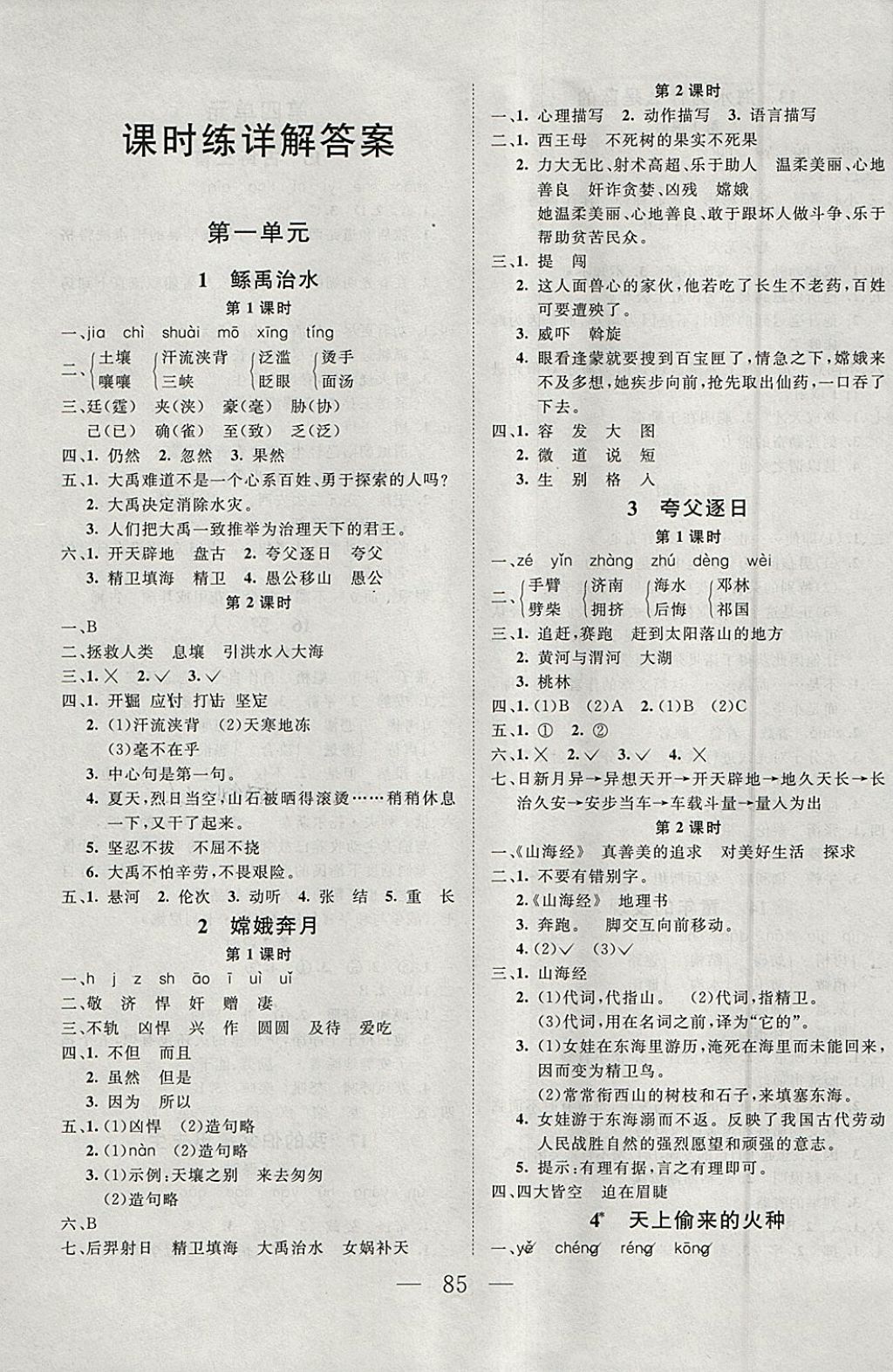 2018年小超人創(chuàng)新課堂六年級(jí)語文下冊語文S版 參考答案第1頁