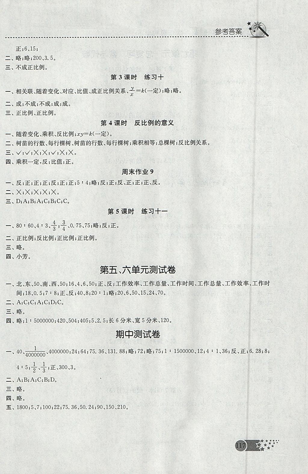 2018年名師點(diǎn)撥課時作業(yè)本六年級數(shù)學(xué)下冊江蘇版 參考答案第7頁