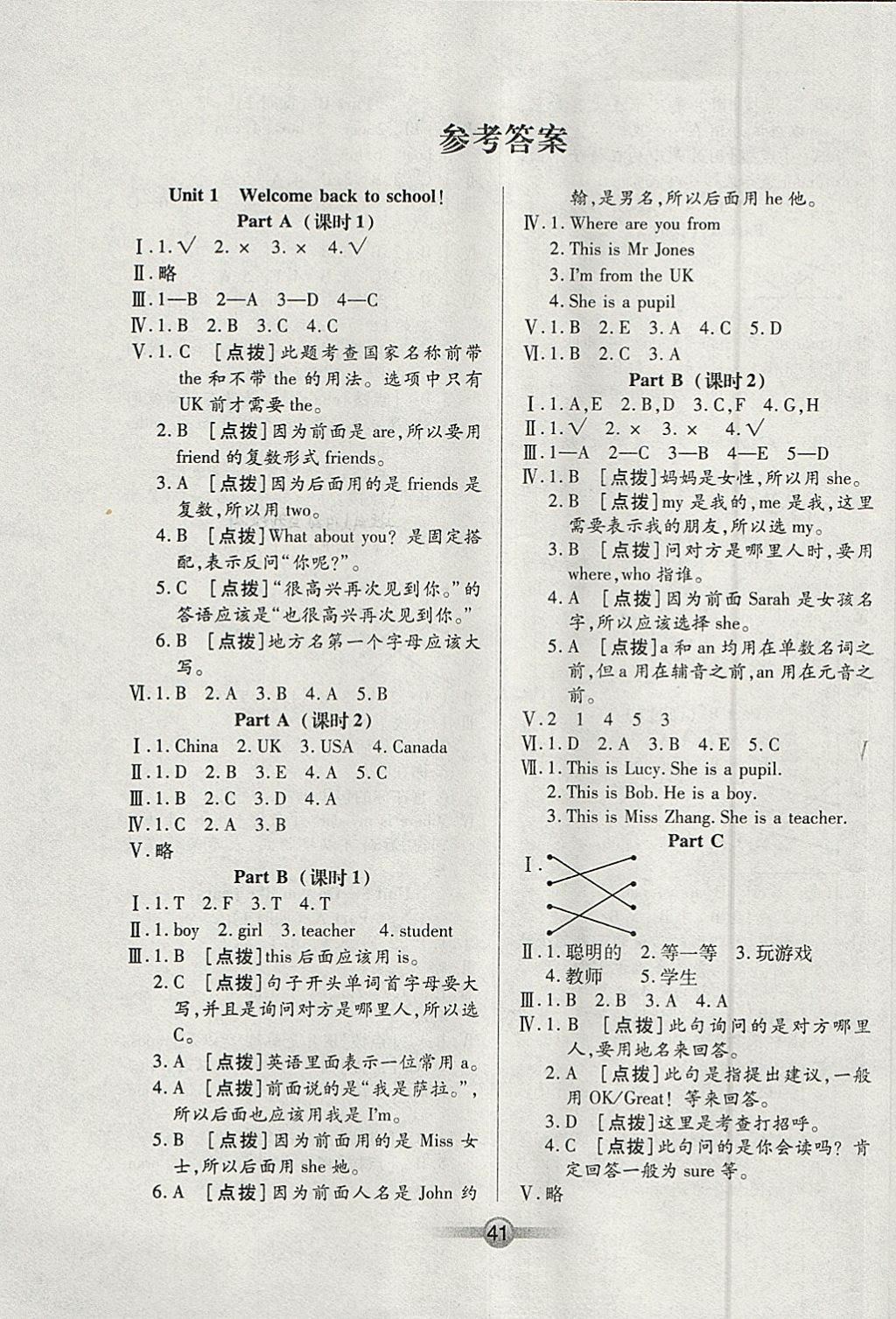 2018年小學(xué)生核心課堂三年級(jí)英語(yǔ)下冊(cè)人教PEP版三起 參考答案第1頁(yè)