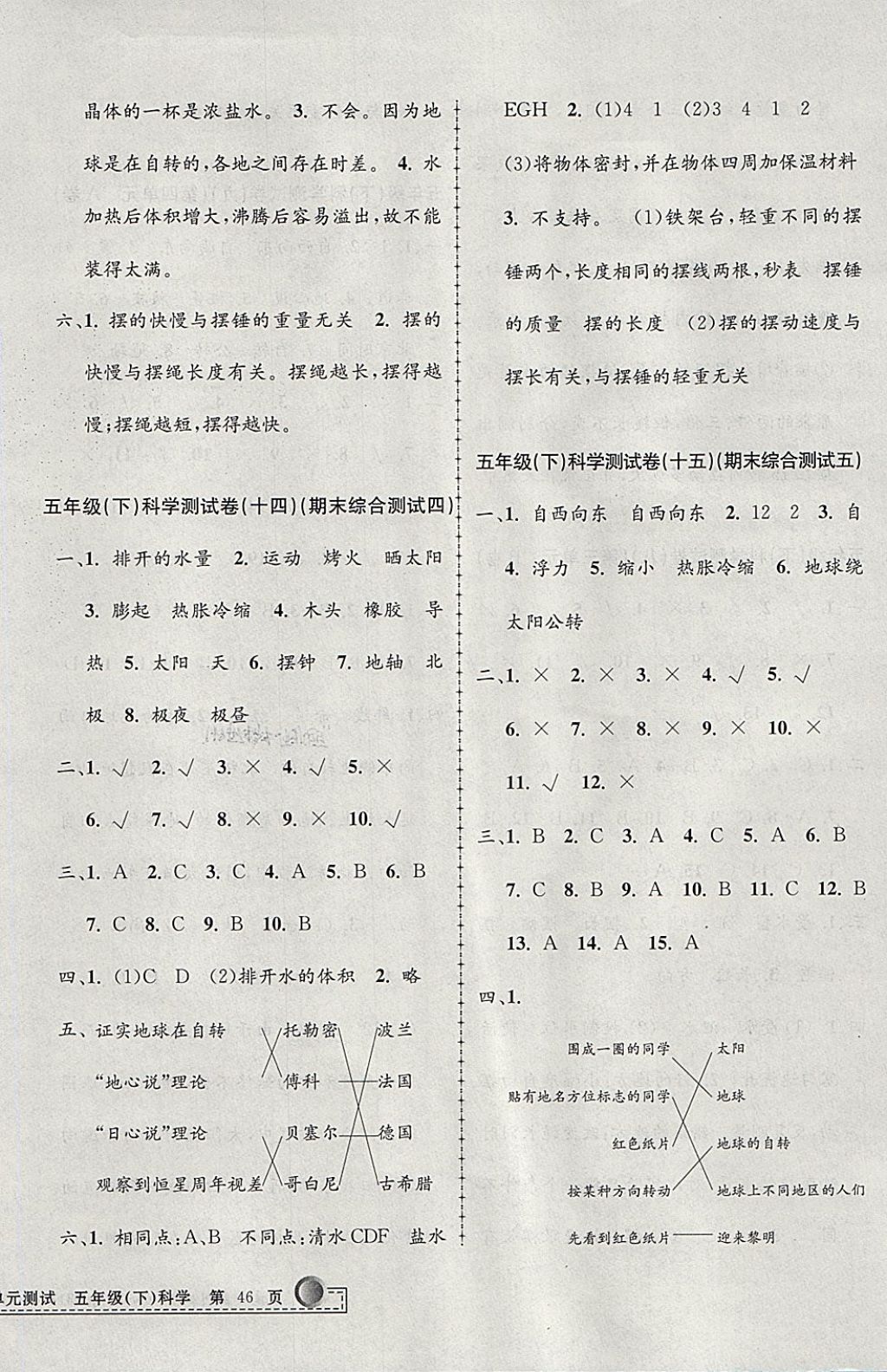 2018年孟建平小學單元測試五年級科學下冊教科版 參考答案第8頁