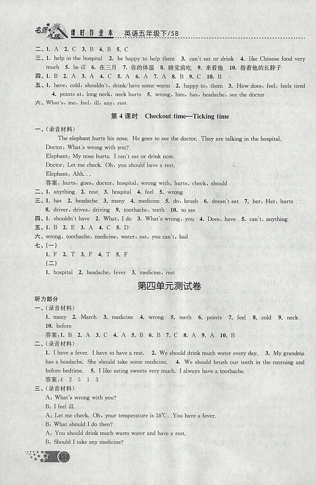 2018年名師點撥課時作業(yè)本五年級英語下冊江蘇版 參考答案第8頁