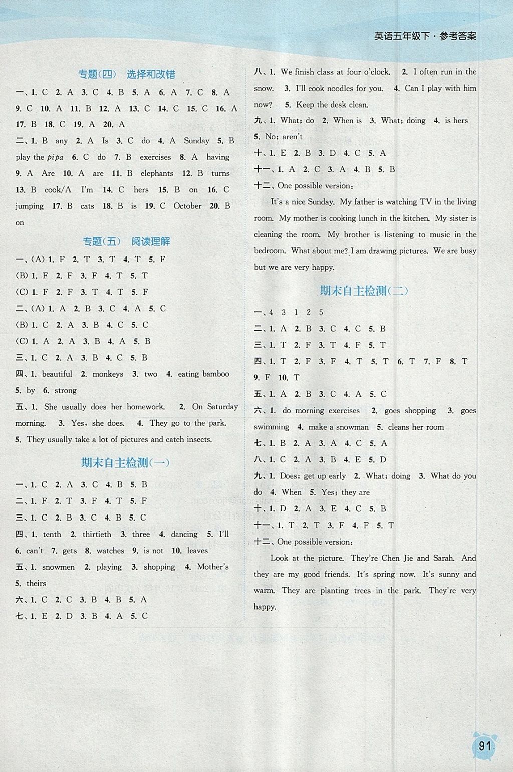 2018年通城學(xué)典課時作業(yè)本五年級英語下冊人教PEP版 參考答案第11頁