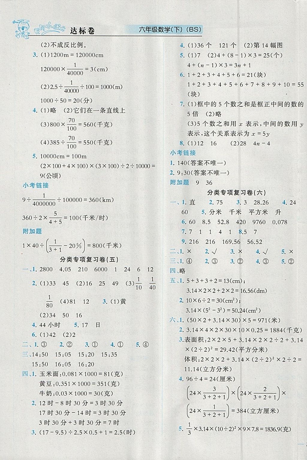 2018年黃岡小狀元達(dá)標(biāo)卷六年級(jí)數(shù)學(xué)下冊(cè)北師大版廣東專版 參考答案第5頁(yè)