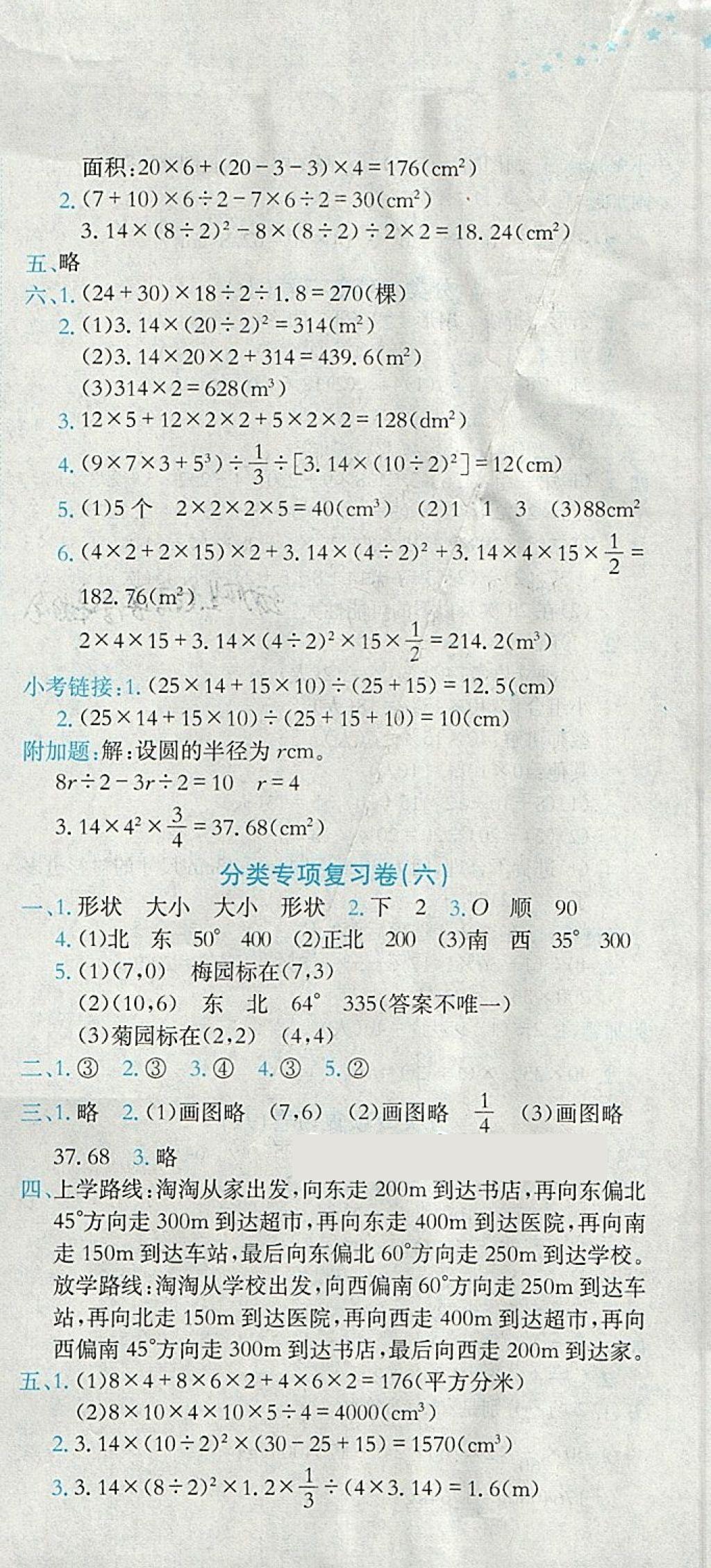 2018年黄冈小状元达标卷六年级数学下册人教版 参考答案第9页